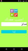 احسب معدلك poster