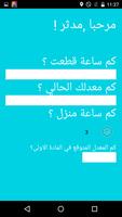 احسب معدلك screenshot 1