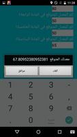 احسب معدلك screenshot 2