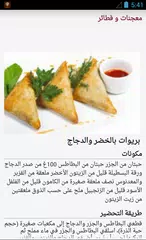 معجنات و فطائر ( بدون انترنت) APK download