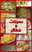 معجنات و فطائر الملصق