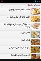 معجنات و فطائر تصوير الشاشة 1