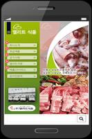 엘리트식품 족발납품 Plakat