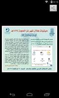 استهلال screenshot 3
