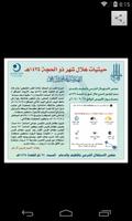 استهلال 截图 3