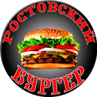 Ростовский Бургер-icoon
