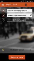 ВИВАТ ТАКСИ Plakat