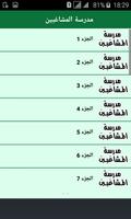 رواية مدرسة المشاغبين السبع  كاملة Screenshot 1
