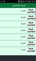 رواية مدرسة المشاغبين السبع  كاملة اسکرین شاٹ 1