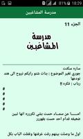 رواية مدرسة المشاغبين السبع  كاملة اسکرین شاٹ 3