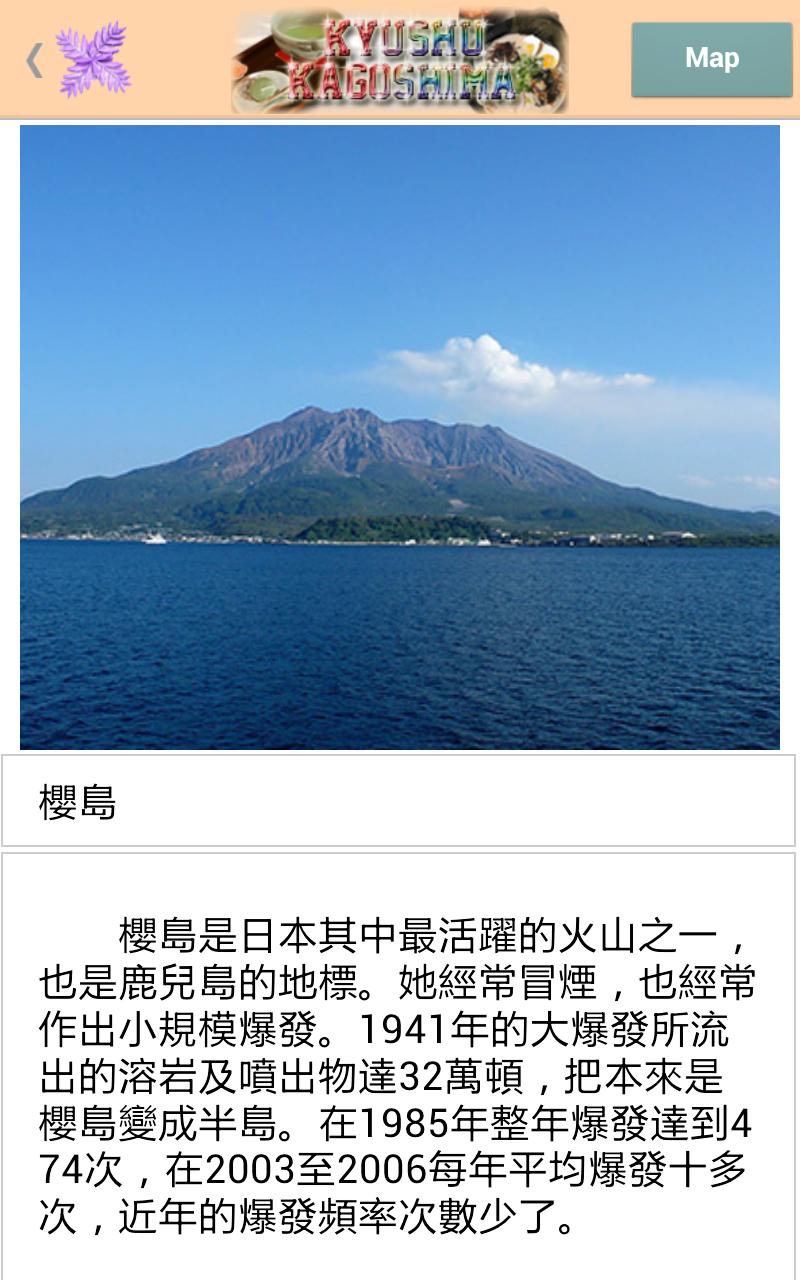 愛旅足跡九州鹿兒島篇for Android Apk Download