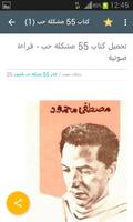 كتاب 55 مشكلة حب بالصوت imagem de tela 3