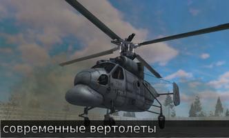 RussianHelicopter-Simulator imagem de tela 1