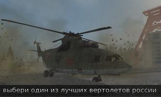 RussianHelicopter-Simulator capture d'écran 2