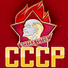 Игра "Вспомни СССР" 圖標