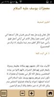 معجزات الانبياء (بدون الانترنت скриншот 3