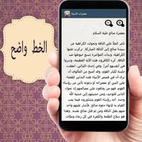 معجزات الانبياء скриншот 2