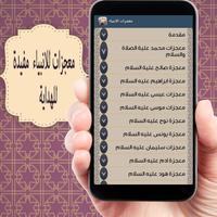 معجزات الانبياء скриншот 3