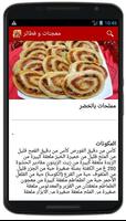 معجنات و فطائر رمضانية بدون نت screenshot 2