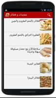 معجنات و فطائر رمضانية بدون نت screenshot 3