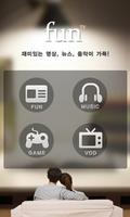 즐거운 펀 TV 라이프-뉴스,음악,게임,드라마 무료보기 screenshot 3