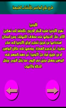 طرق مجربة لعلاج البواسير بالاعشاب بإذن الله For Android Apk Download