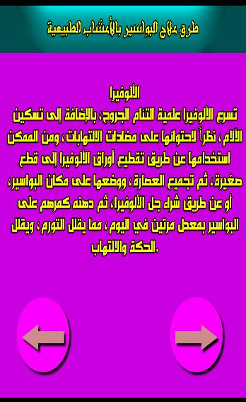 طرق مجربة لعلاج البواسير بالاعشاب بإذن الله For Android Apk Download