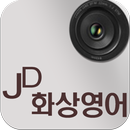 화상영어(JD English) APK