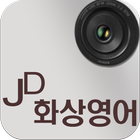 화상영어(JD English) icon