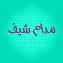 مدام شيف APK