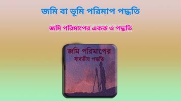 জমি বা ভূমি পরিমাপ পদ্ধতি স্ক্রিনশট 3