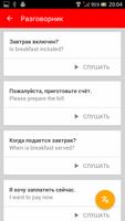 Русско Английский Разговорник screenshot 1