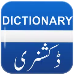 English to Urdu Dictionary Offline 2019
