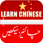 ikon Learn Chinese Language in Urdu & English
