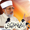 Tahir ul Qadri Bayan