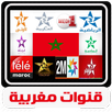 بث مباشر للقنوات المغربية tv maroc بدون انترنت APK