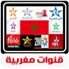 بث مباشر للقنوات المغربية tv maroc بدون انترنت Zeichen