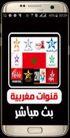 بث مباشر للقنوات المغربية tv maroc بدون انترنت Affiche