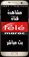 بث مباشر للقنوات المغربية tv maroc بدون انترنت capture d'écran 1