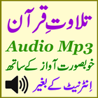 Audio Al Quran Mp3 Tilawat App 圖標
