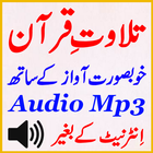 Audio Quran Free Tilawat Mp3 आइकन