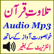 Audio Quran Offline Mp3 Free