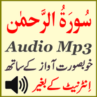 Best Surah Rahman Audio Mp3 アイコン