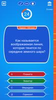 Миллионер Bикторина 2018 -  Quiz game in Russian screenshot 1