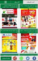 عروض الكويت Plakat