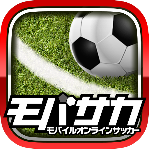 サッカーゲーム モバサカ2018-19無料戦略サッカーゲーム