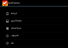 مبدعوا التقنية 스크린샷 2