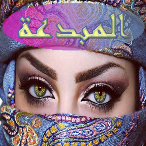قناة المبدعة للخياطة