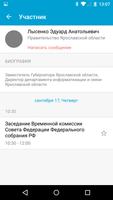 Rostelecom Events screenshot 3