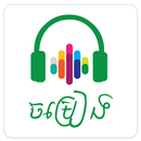 Khmer song | Khmer music – Mobeetune APK